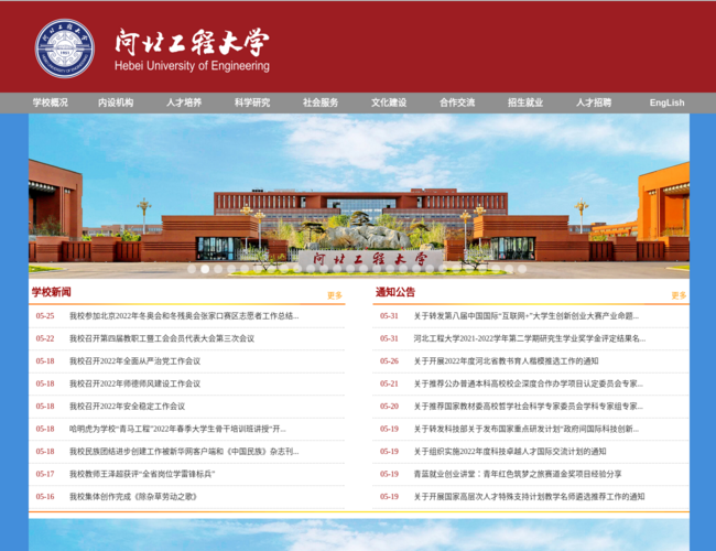 河北工程大学–河北省重点骨干大学