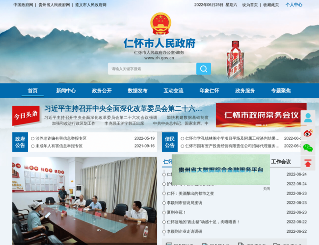 仁怀市人民政府-贵州西北门户