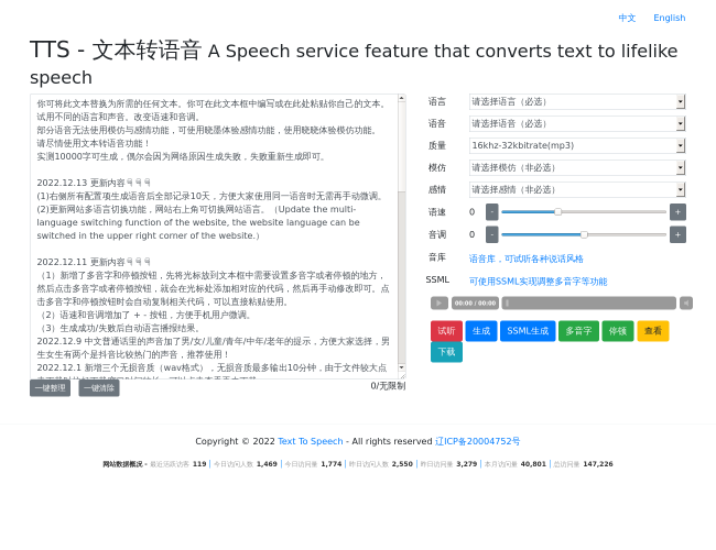 TextToSpeech–在线文本转语音