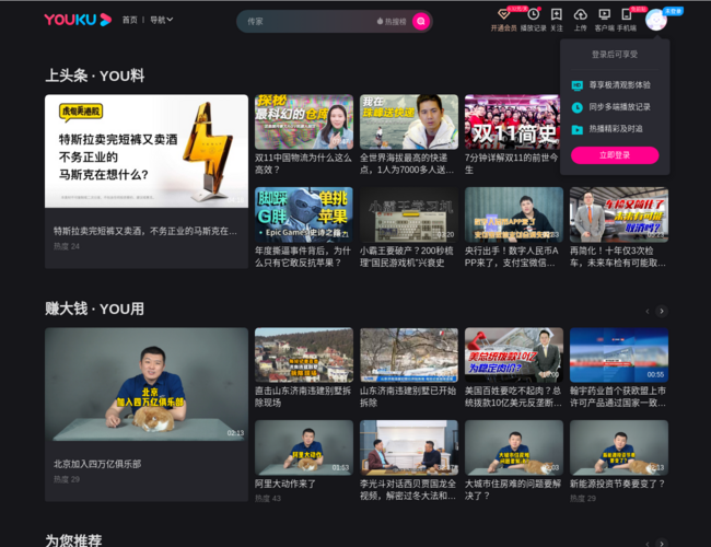 优酷财经–财经视频聚合平台