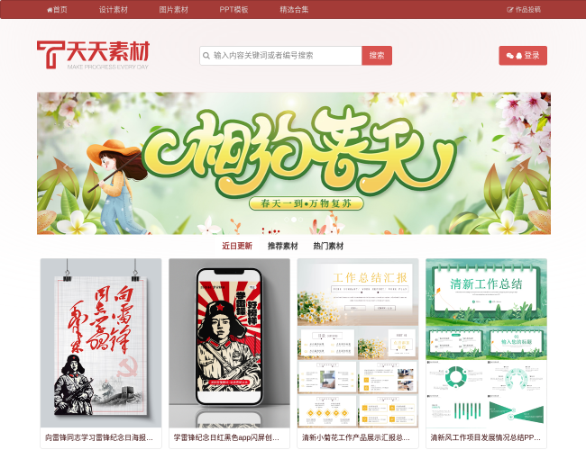 天天素材库–设计素材下载