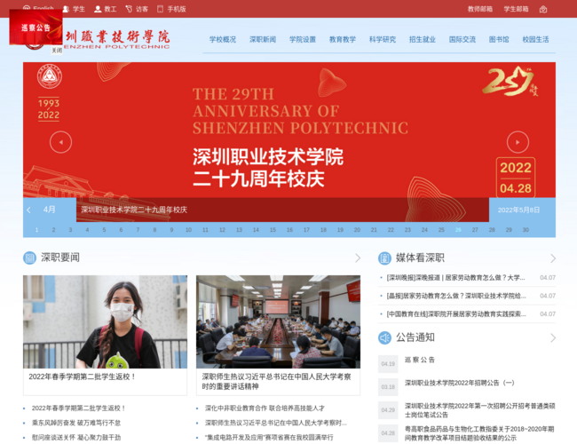 深圳职业技术学院(高等职业教育)