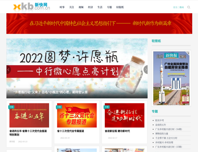新快网–新中产资讯友伴
