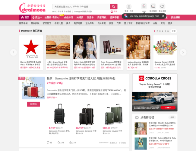 北美省钱快报–中文折扣优惠