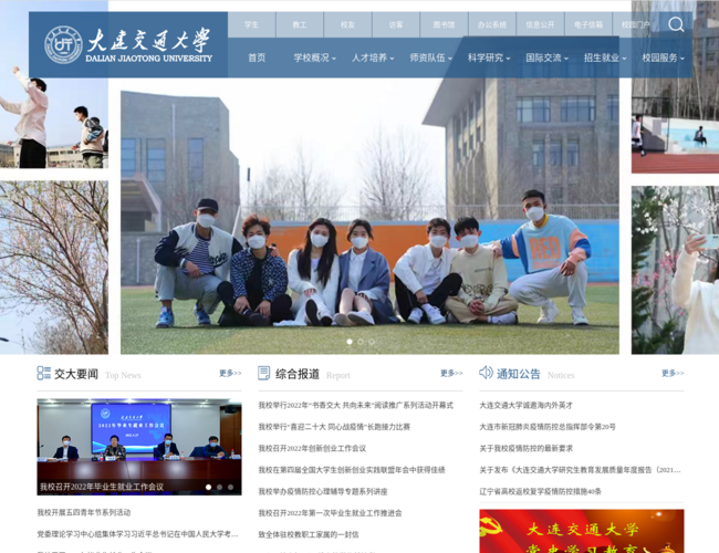大连交通大学–轨道交通特色高校