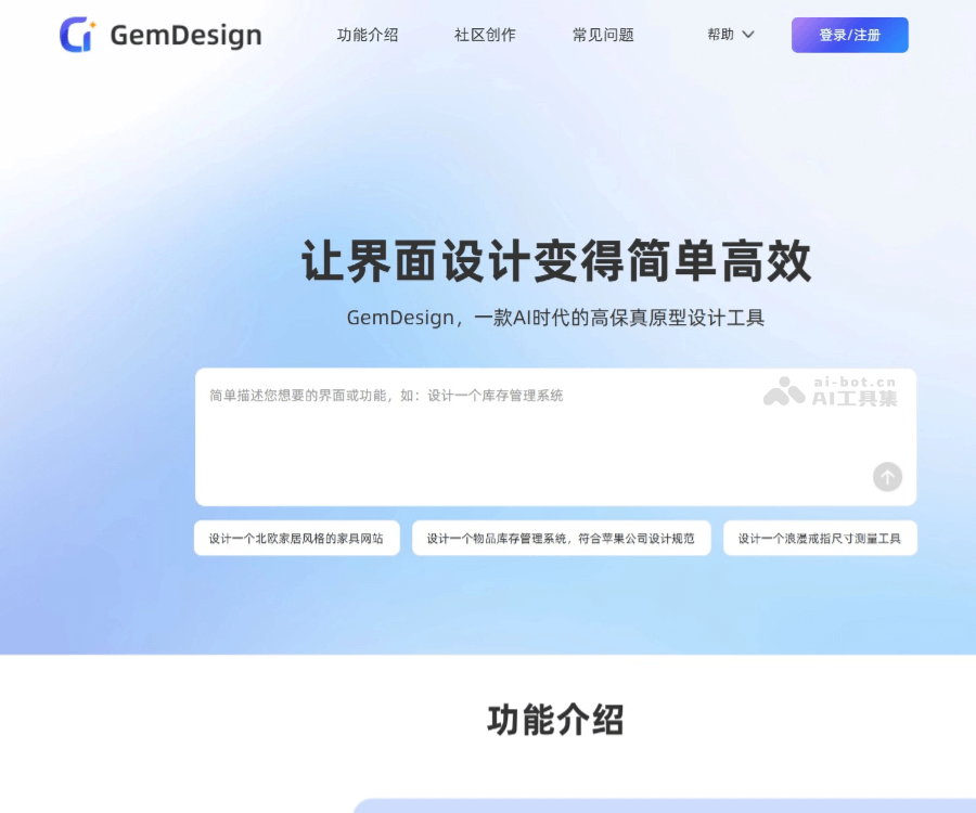 GemDesign–AI高保真原型设计