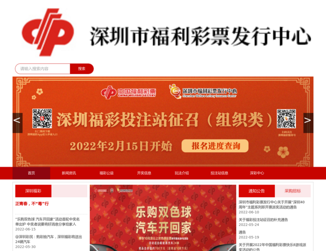 深圳市福利彩票发行中心–福利彩票发行