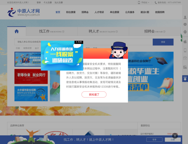 中原人才网–河南求职招聘