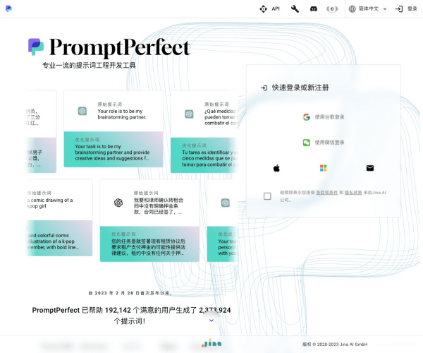 PromptPerfect–AI提示词优化