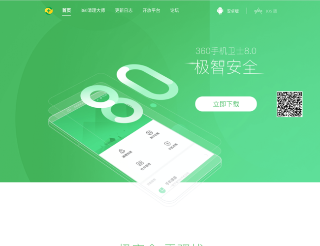 360手机卫士–安全防护
