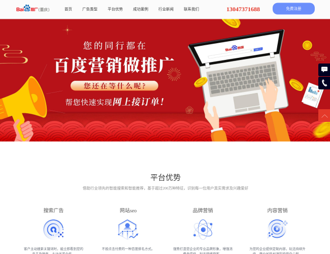 重庆百度推广-竞价开户托管