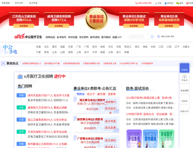 中公卫生人才网–医疗卫生招聘考试