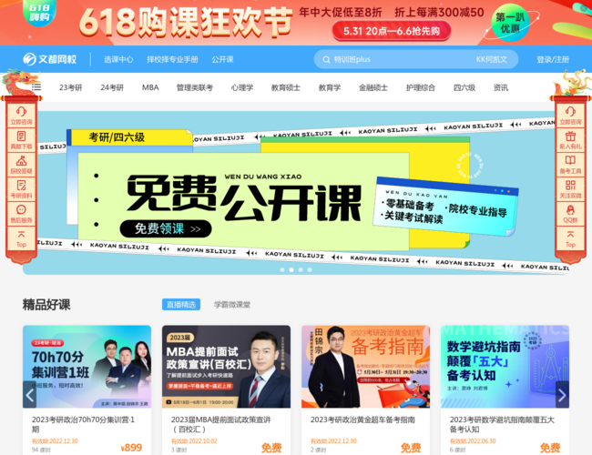 文都网校–在线学习平台