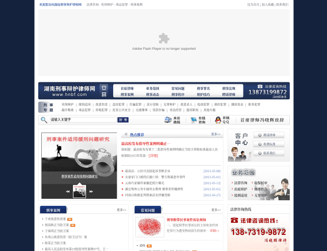 湖南长沙刑事辩护网–专业刑事律师