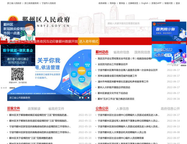 鄞州区人民政府–政府门户