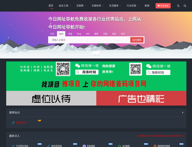 今日网址导航–精选分类导航