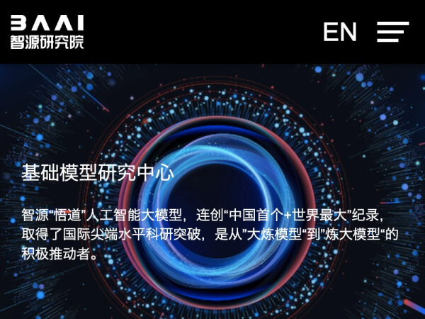 悟道–中国首个世界最大AI大模型