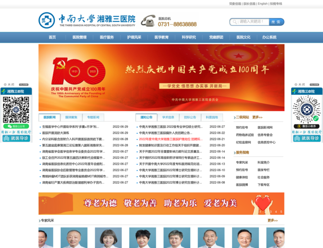 中南大学湘雅三医院–三甲综合医院