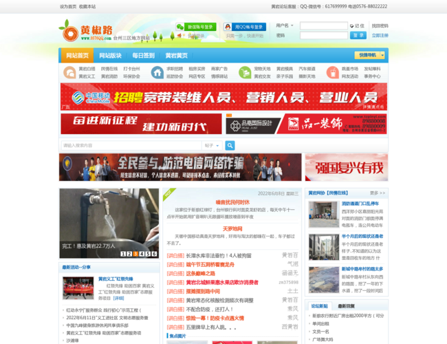 黄岩论坛–台州本地互动社区