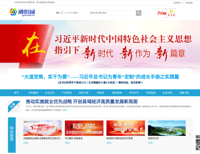 浏阳网–浏阳新闻资讯