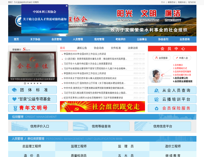 中国水利工程协会–水利行业服务