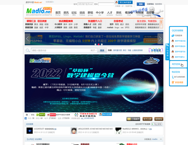 数学中国–综合性学术社区