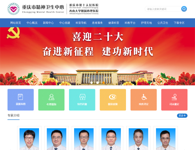 重庆市精神卫生中心–心理医院诊疗