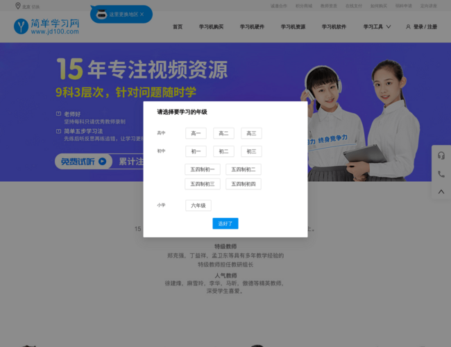 简单学习网–中小学在线教育