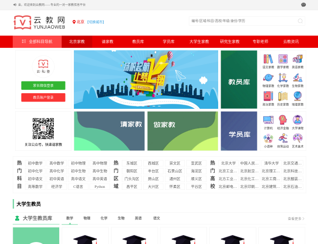 云教网–专业家教平台