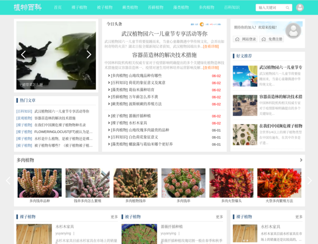 植物百科信息网–植物分类大全