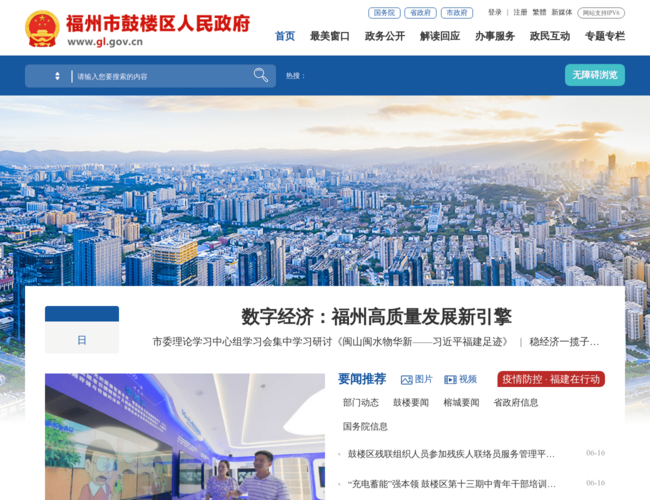 福州市鼓楼区政府门户–政府信息公开