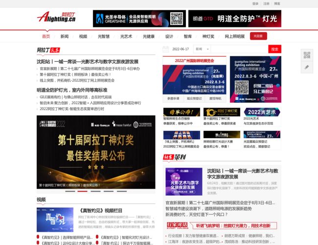 阿拉丁照明网–照明行业资讯