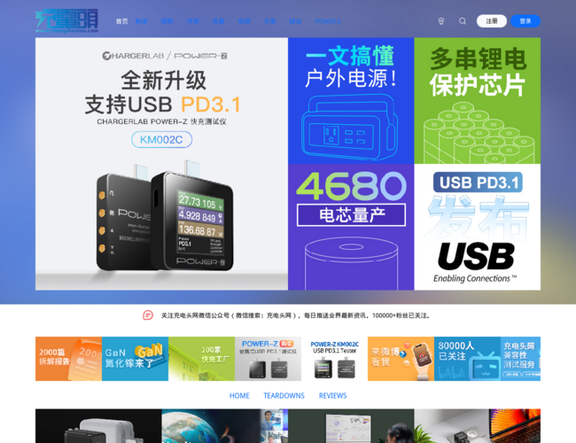 充电头网–消费电源技术资讯