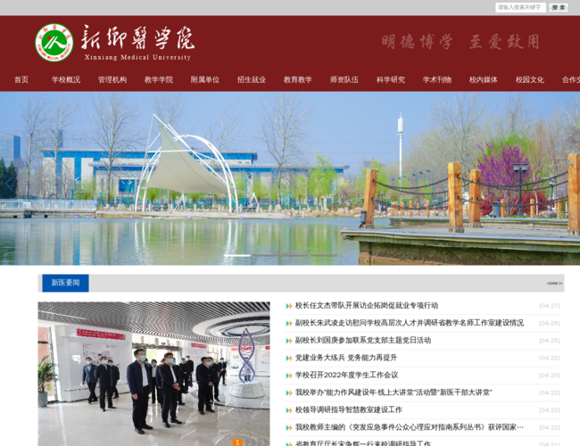 新乡医学院–河南医学高校