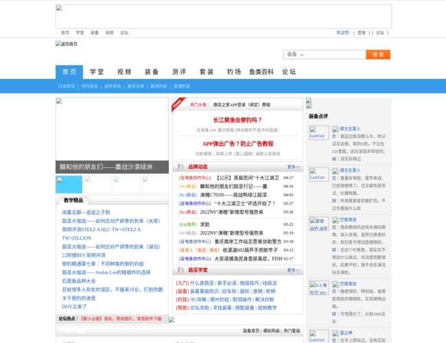路亚之家–路亚钓鱼爱好者乐园