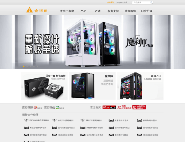 金河田–电脑硬件科技