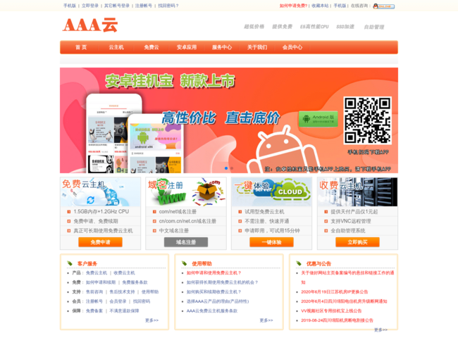 AAA云–专业云服务