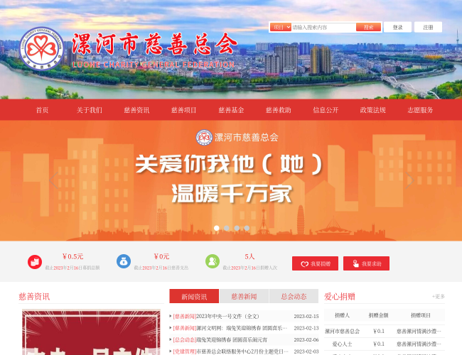 漯河市慈善总会–慈善公益