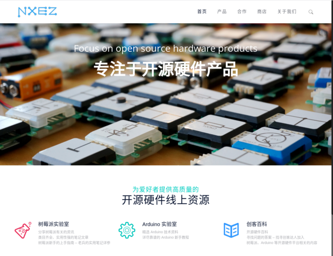 NXEZ开源硬件–树莓派Arduino