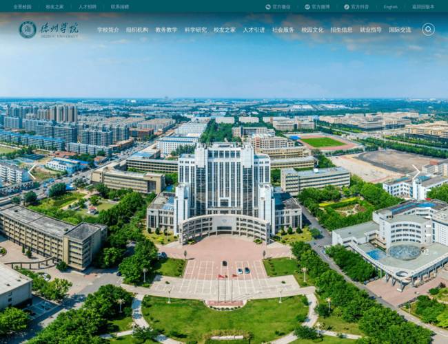 德州学院–山东省属综合本科院校
