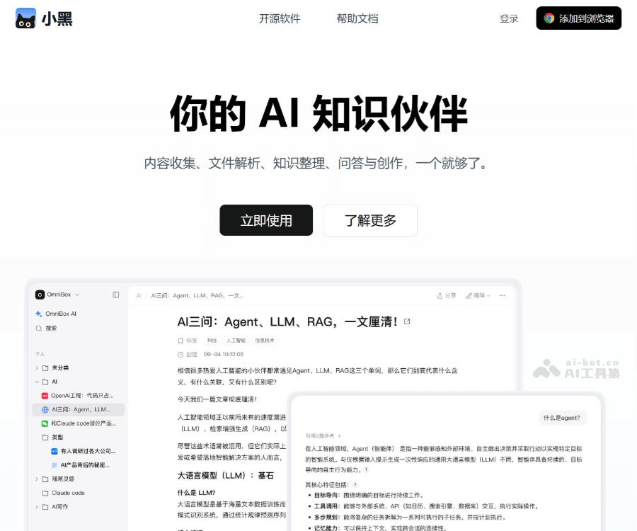 OmniBox小黑–全网内容解析工具
