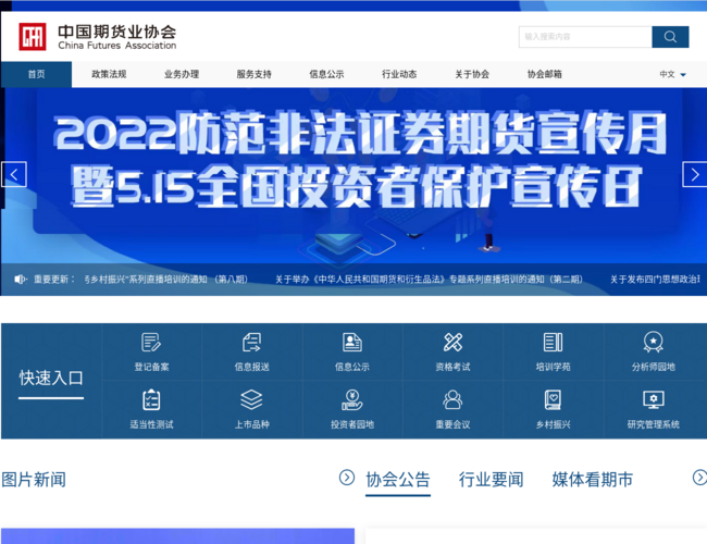中国期货业协会–期货行业自律组织