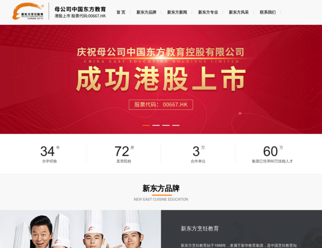 新东方烹饪教育–烹饪技能培训