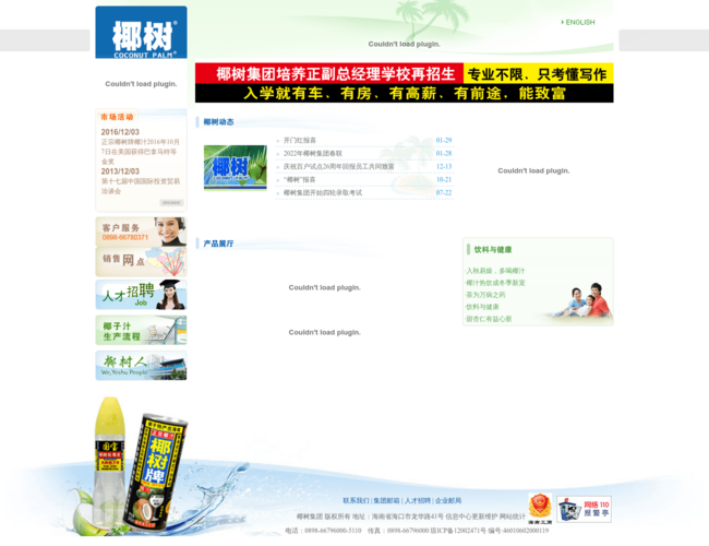 椰树集团–热带水果深加工