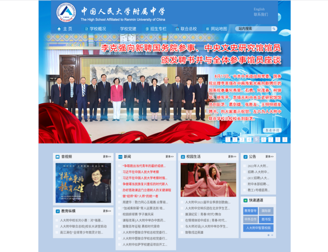 人大附中–北京示范高中