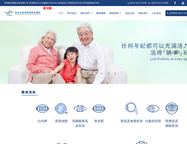 希玛眼科医院–屈光矫视诊疗