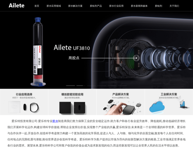 爱乐特–超乐泰胶水