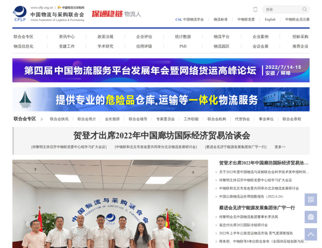 中国物流与采购网–物流行业资讯平台