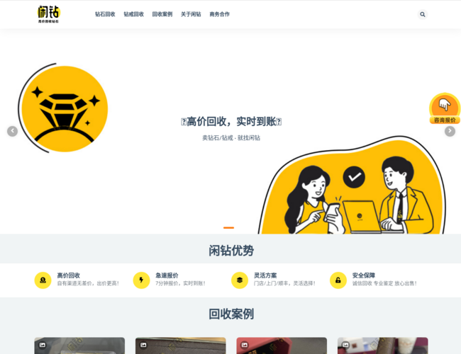 闲钻网–钻戒回收服务