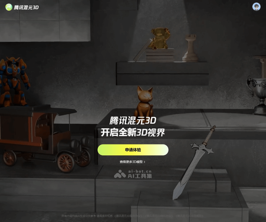 腾讯混元3D–AI 3D模型生成
